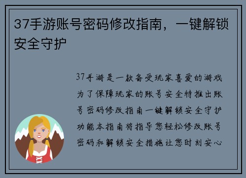 37手游账号密码修改指南，一键解锁安全守护