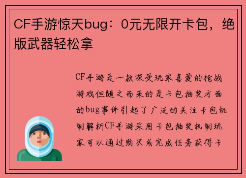 CF手游惊天bug：0元无限开卡包，绝版武器轻松拿