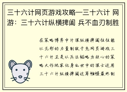 三十六计网页游戏攻略—三十六计 网游：三十六计纵横捭阖 兵不血刃制胜攻略