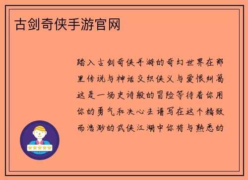 古剑奇侠手游官网