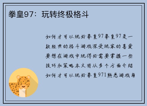 拳皇97：玩转终极格斗